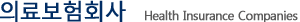 Health Insurance Companies